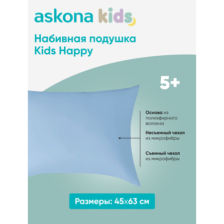 Подушка детская Askona Kids Happy