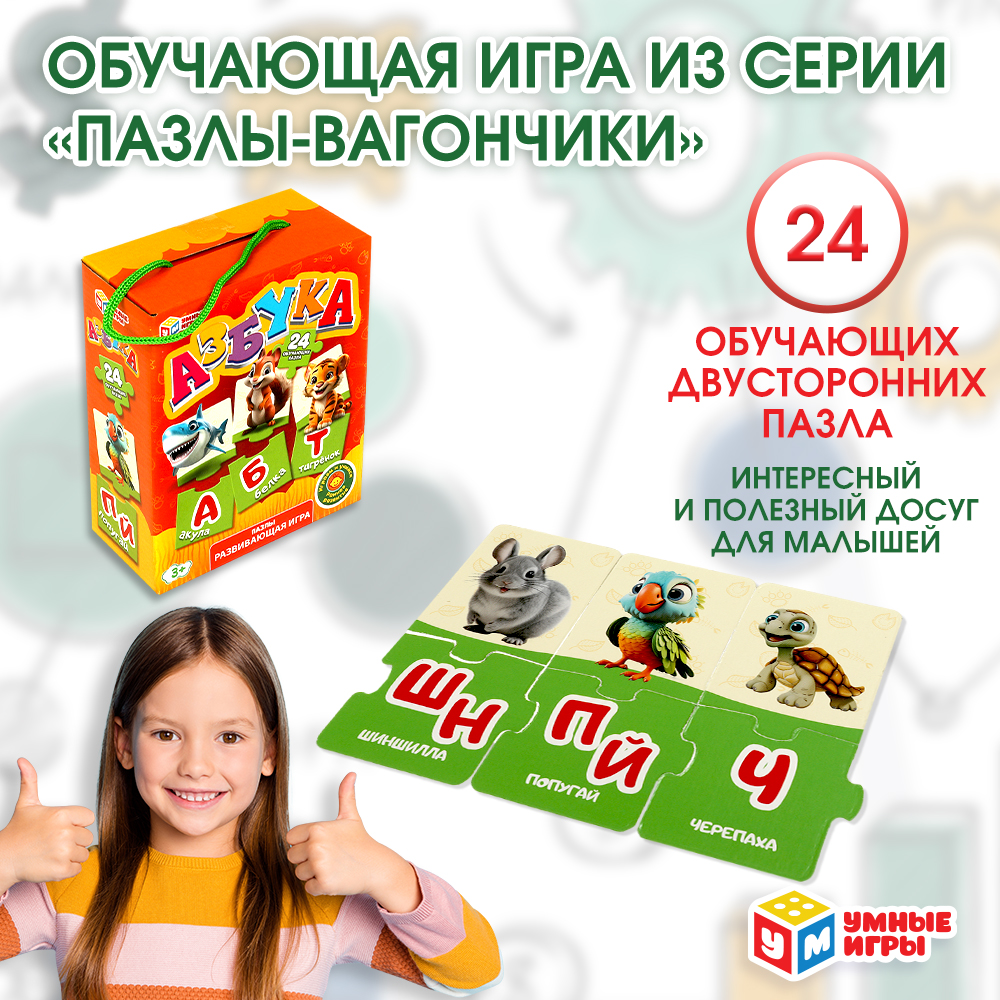 Игра настольная Умные игры Пазлы-вагончики Азбука 373658 - фото 9