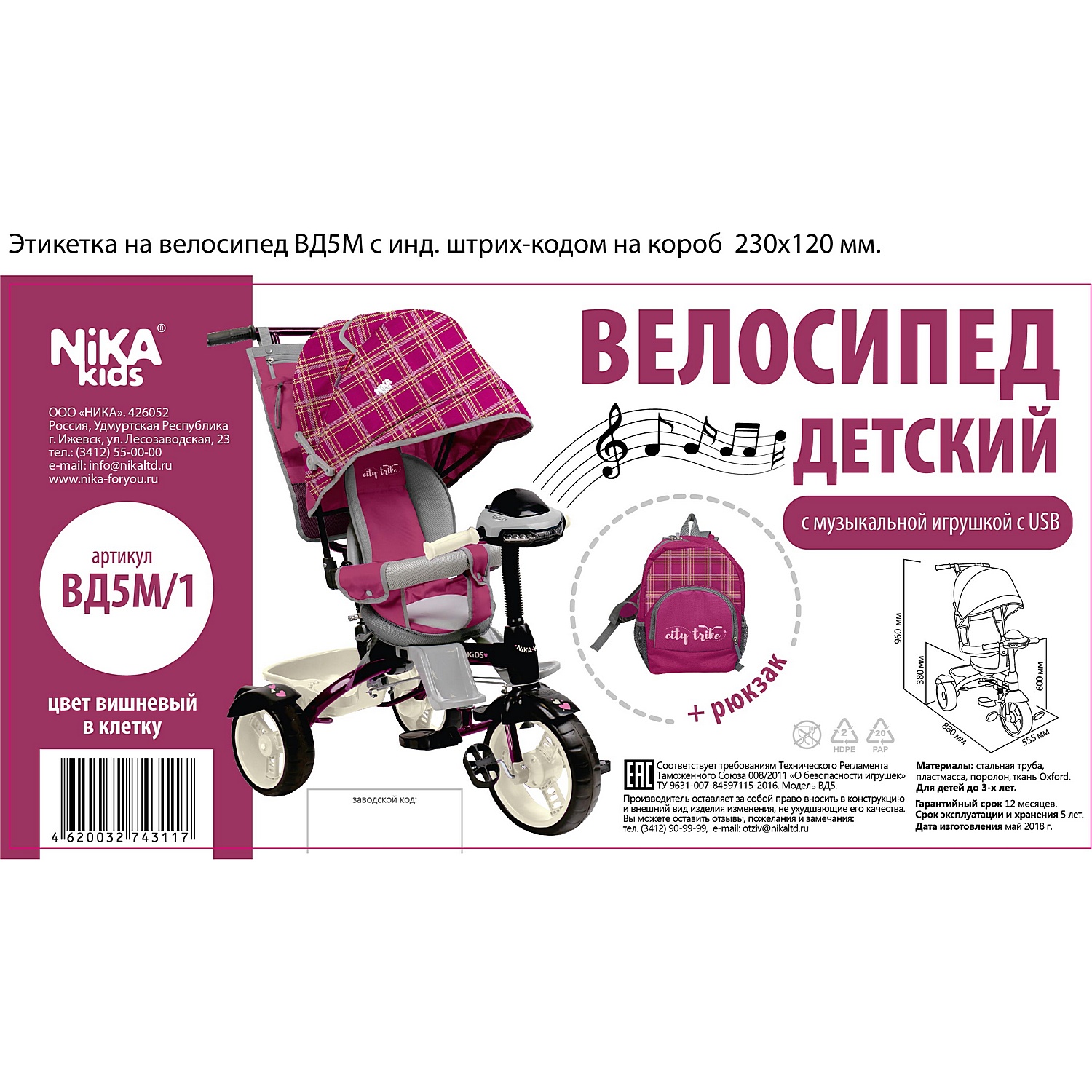 Велосипед Nika ВД5М/1 - фото 2