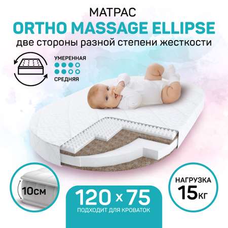Матрас AmaroBaby с ортопедическим массажным эффектом Ortho Massage Ellipse 1250x750х100 мм