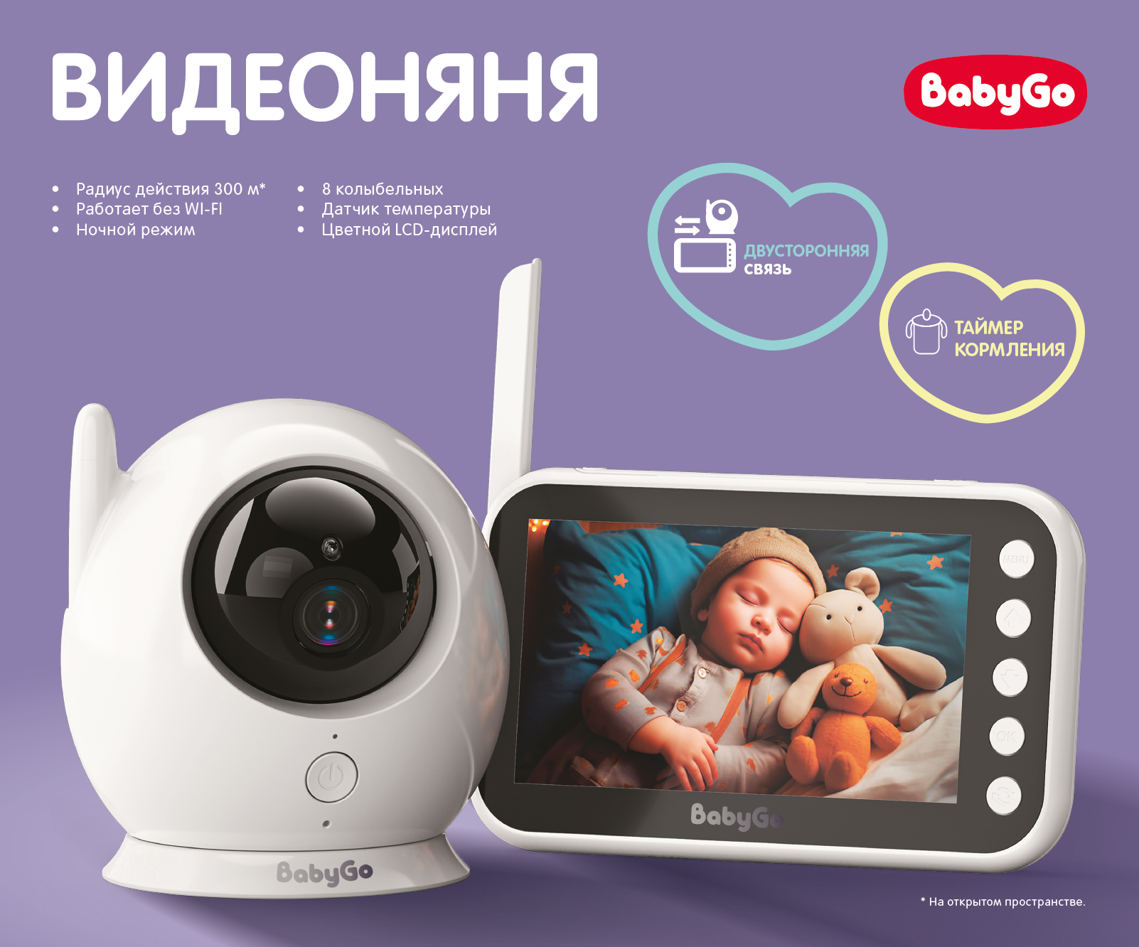 Видеоняня BabyGo BG-1055 - фото 2