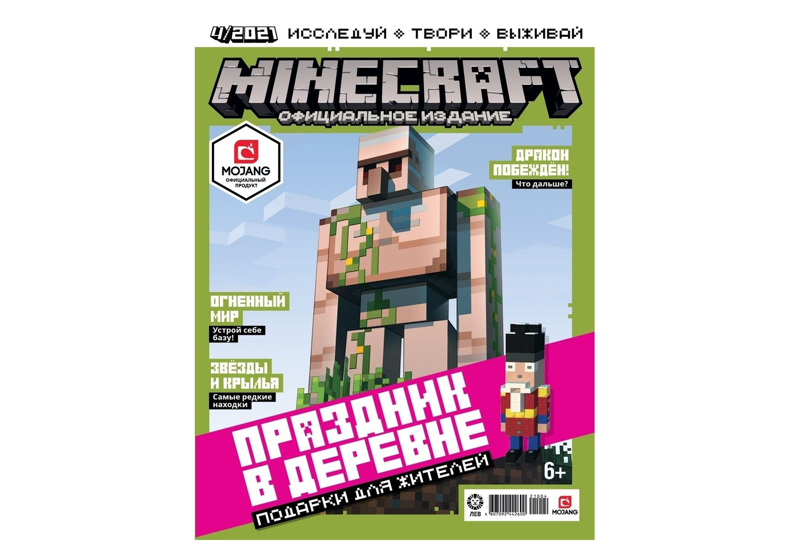 Журналы Minecraft 3 шт без вложений 04/21 + 05/21 + 06/21 Майнкрафт купить  по цене 247 ₽ в интернет-магазине Детский мир