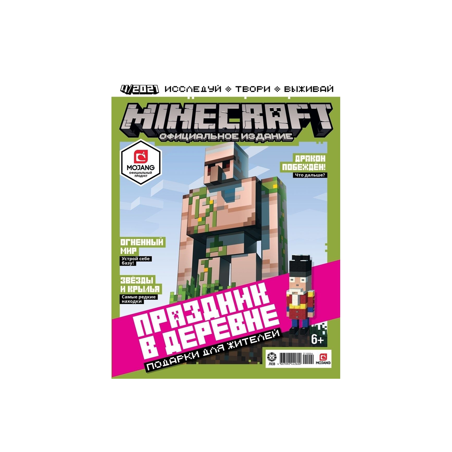Журналы Minecraft 3 шт без вложений 04/21 + 05/21 + 06/21 Майнкрафт - фото 2