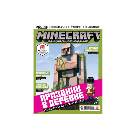 Журналы Minecraft 3 шт без вложений 04/21 + 05/21 + 06/21 Майнкрафт