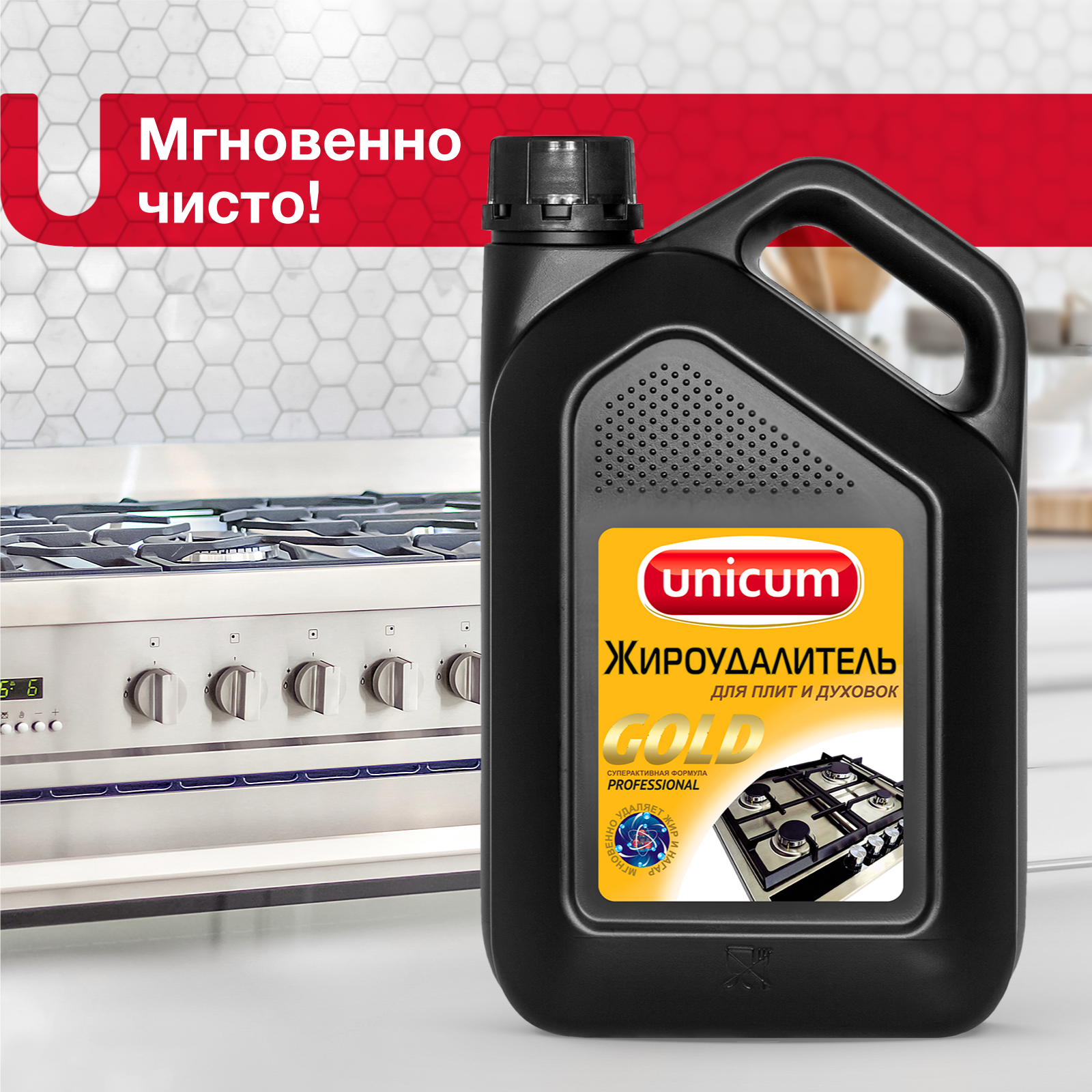 Жироудалитель UNICUM Gold 3 л - фото 7