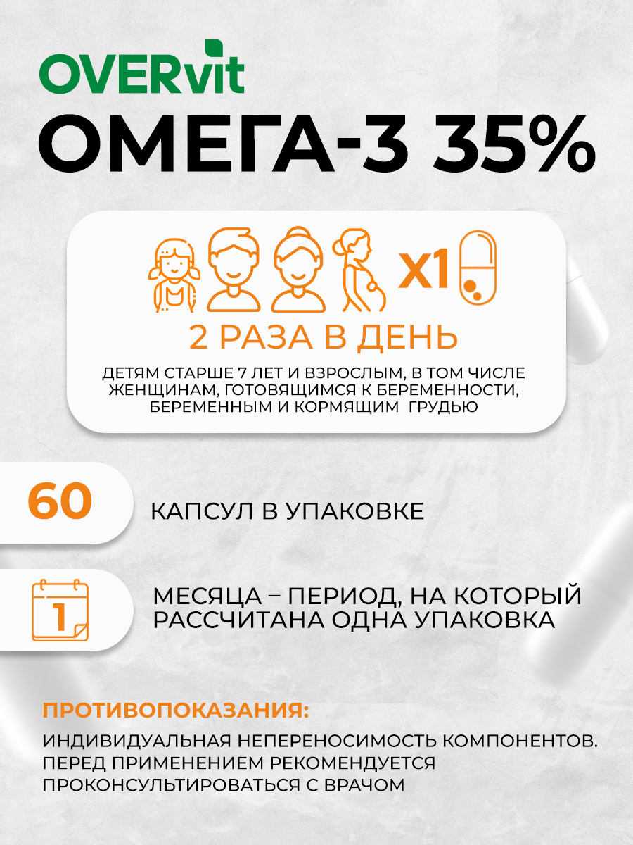 Омега 3 OVER БАД для крепкого иммунитета 60 капсул - фото 5