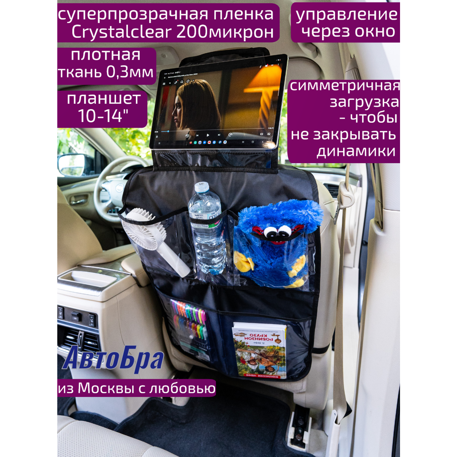 Органайзер на спинку АвтоБра с карманом под планшет 10-14 дюймов - фото 1