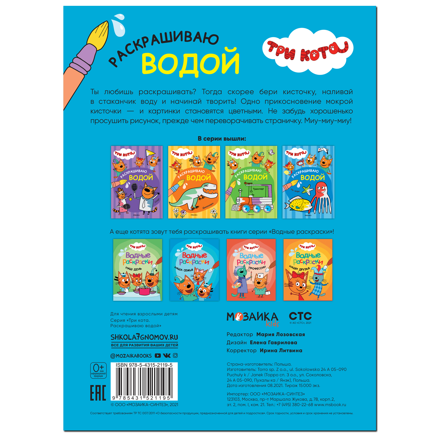 Книга МОЗАИКА kids Три кота Раскрашиваю водой На море - фото 4