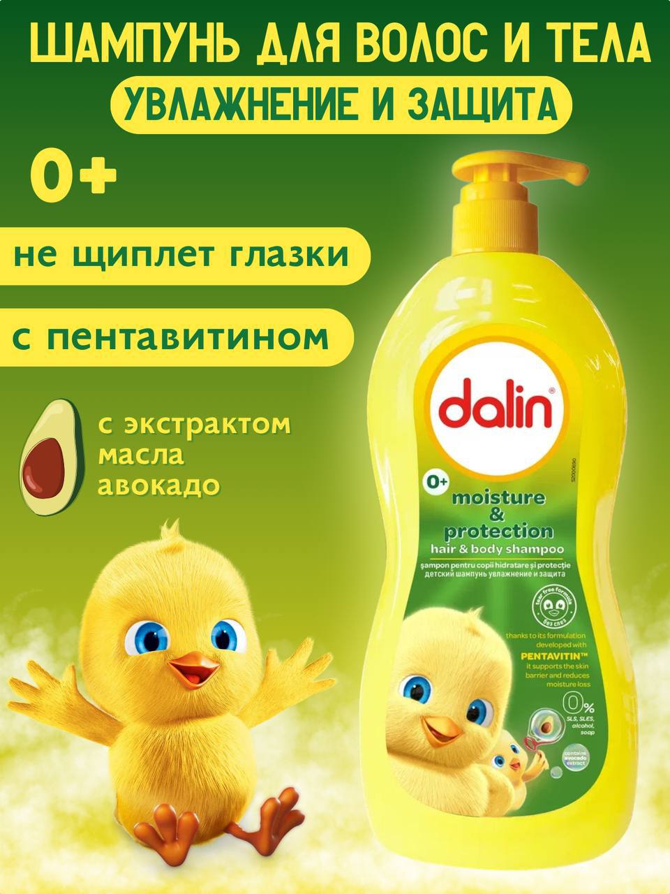 Шампунь Dalin Увлажнение и защита - фото 1