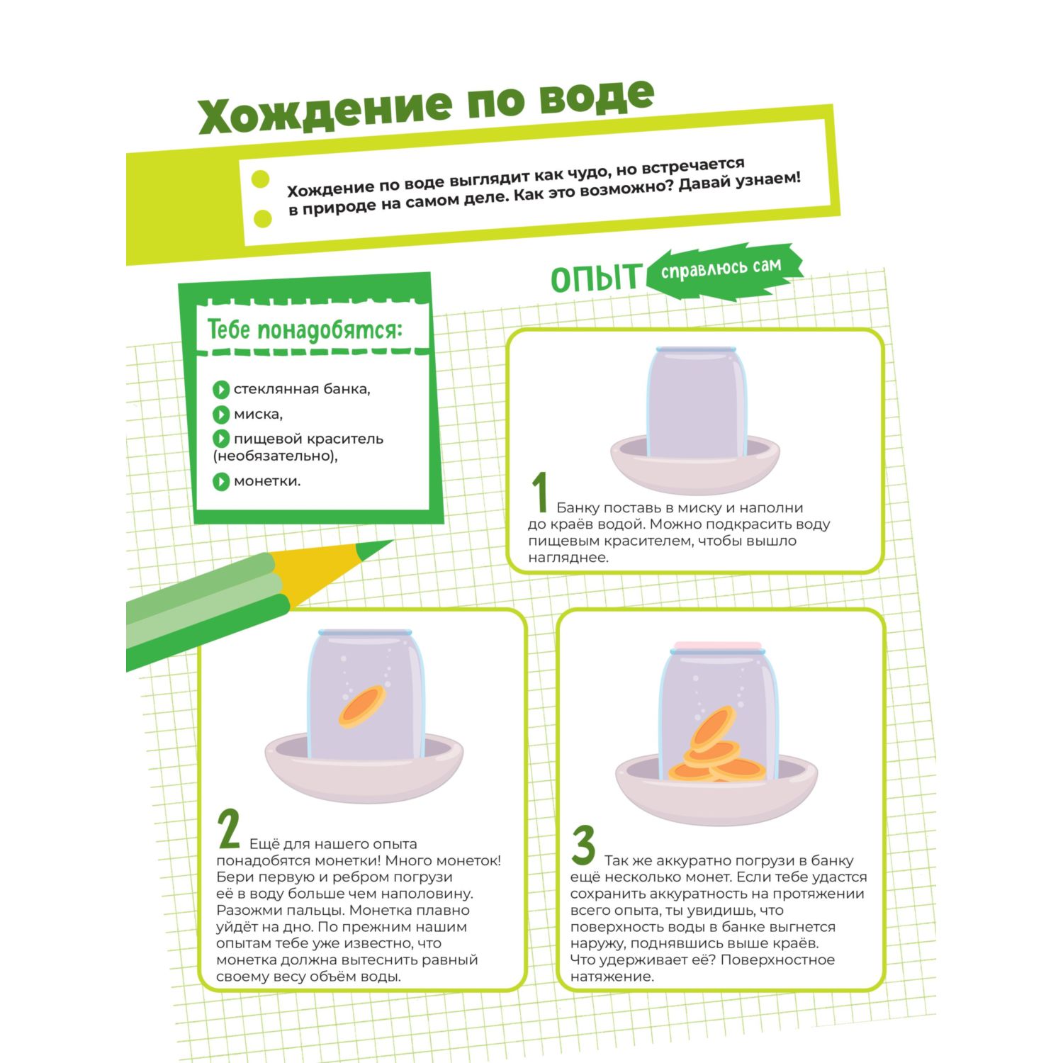 Книга Эксмо Фиксики. Занимательные опыты - фото 6