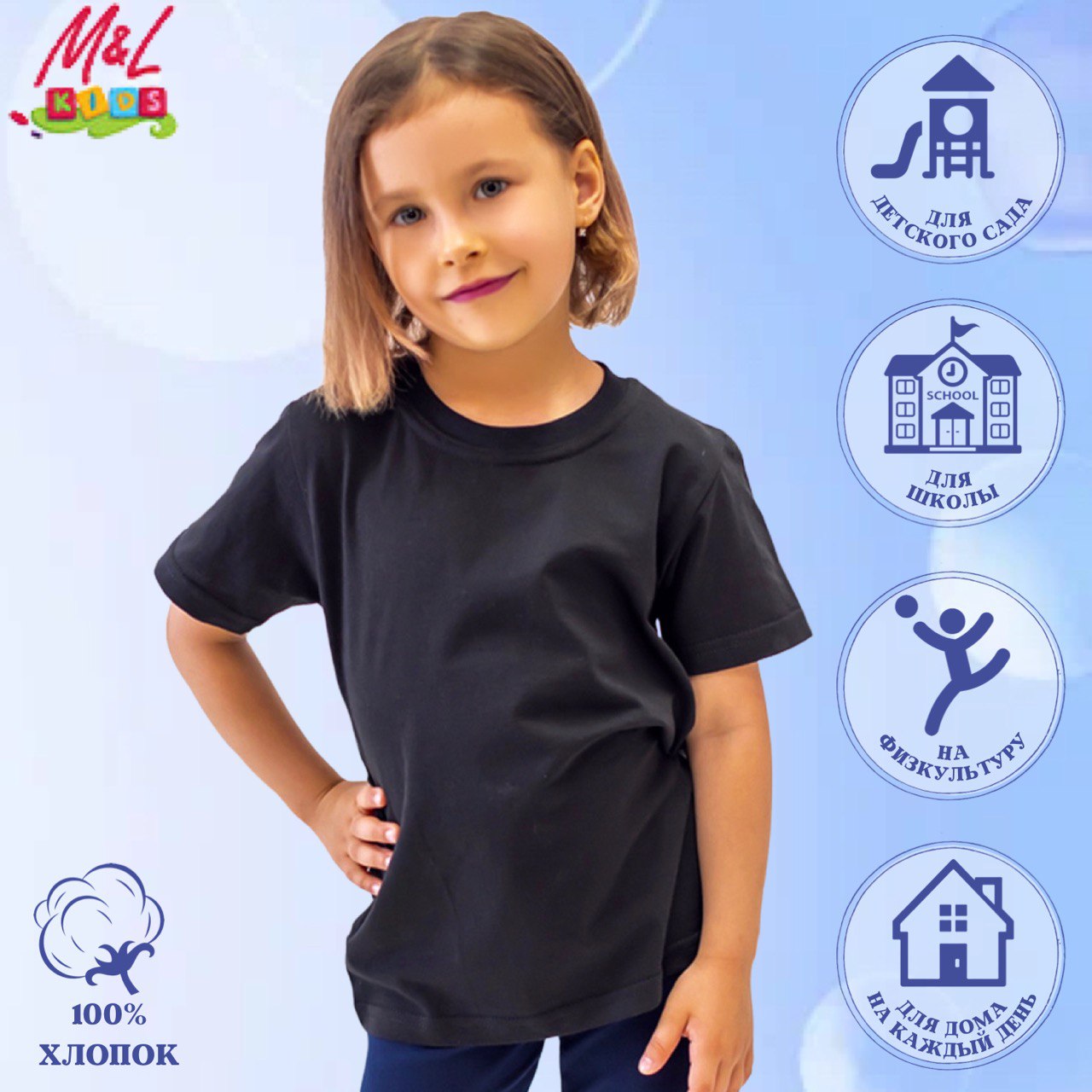 Футболка M and L kids цвет черный Т2/22Д/Ченрый купить по цене 399 ₽ в  интернет-магазине Детский мир