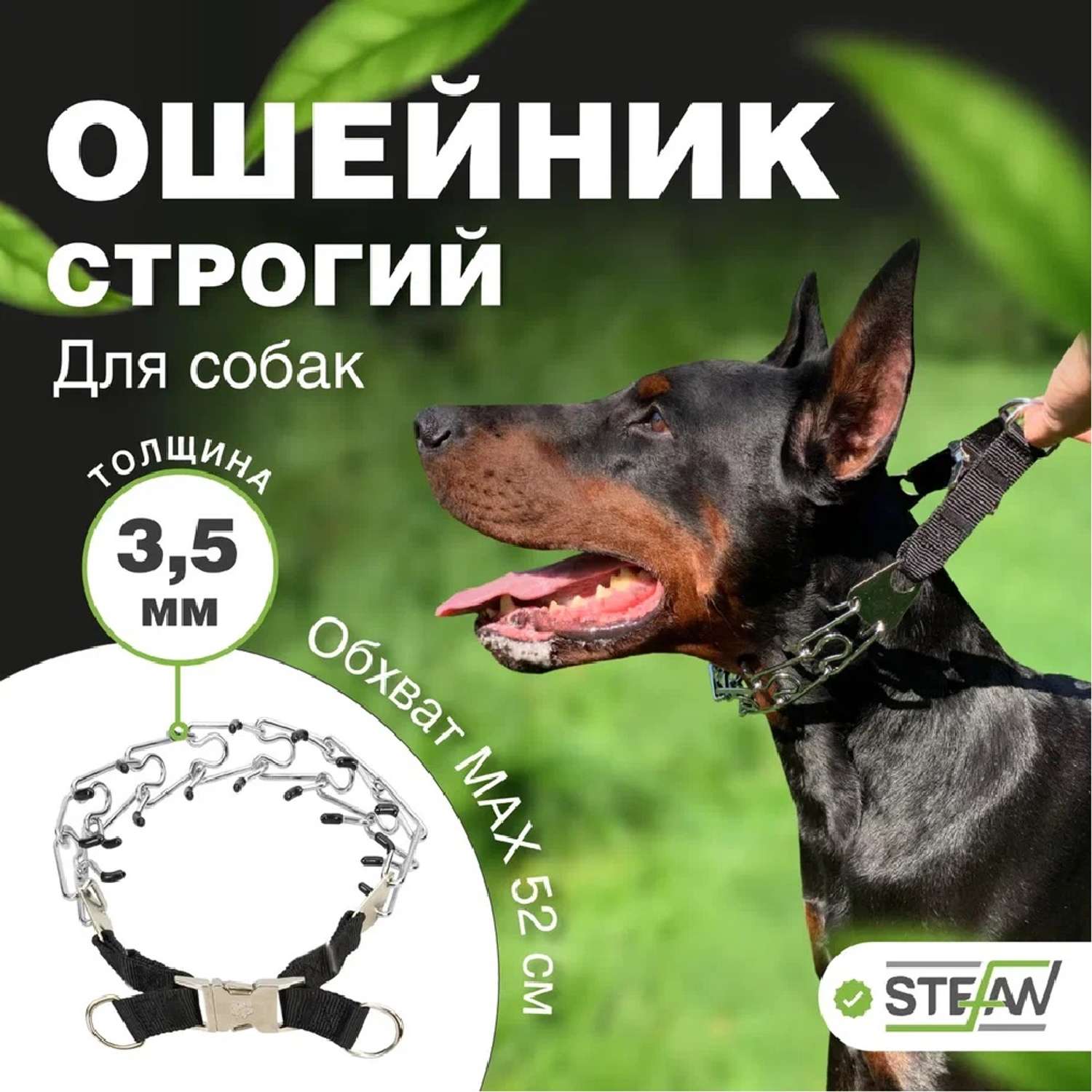 Ошейник для собак Stefan строгий XL 4.0X60 - фото 1