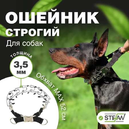 Ошейник для собак Stefan строгий XL 4.0X60
