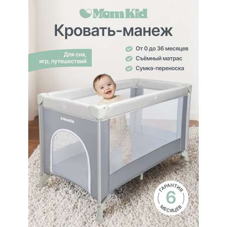 Складной детский манеж-кровать MomKid с матрасом 1 уровень серый