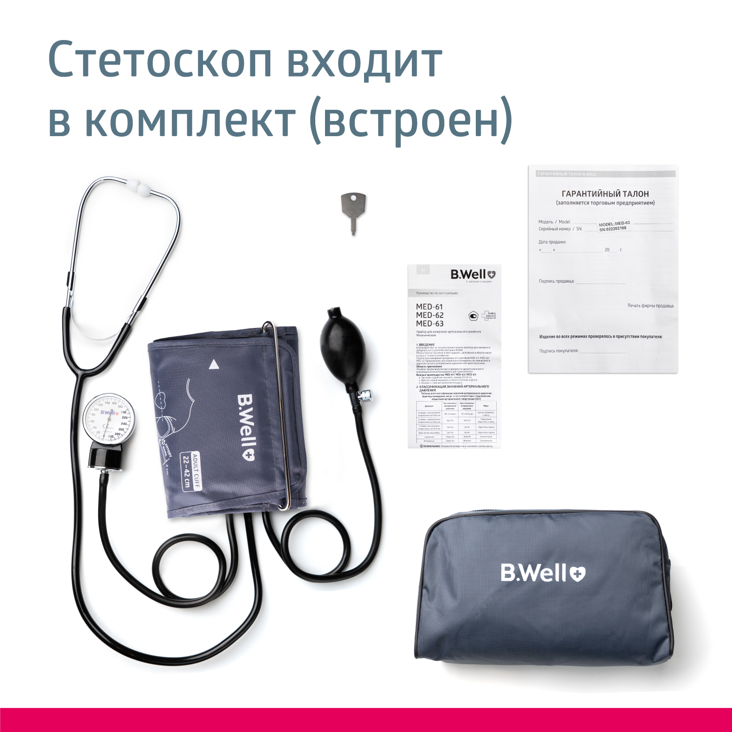 Тонометр B.Well MED-63 - фото 12