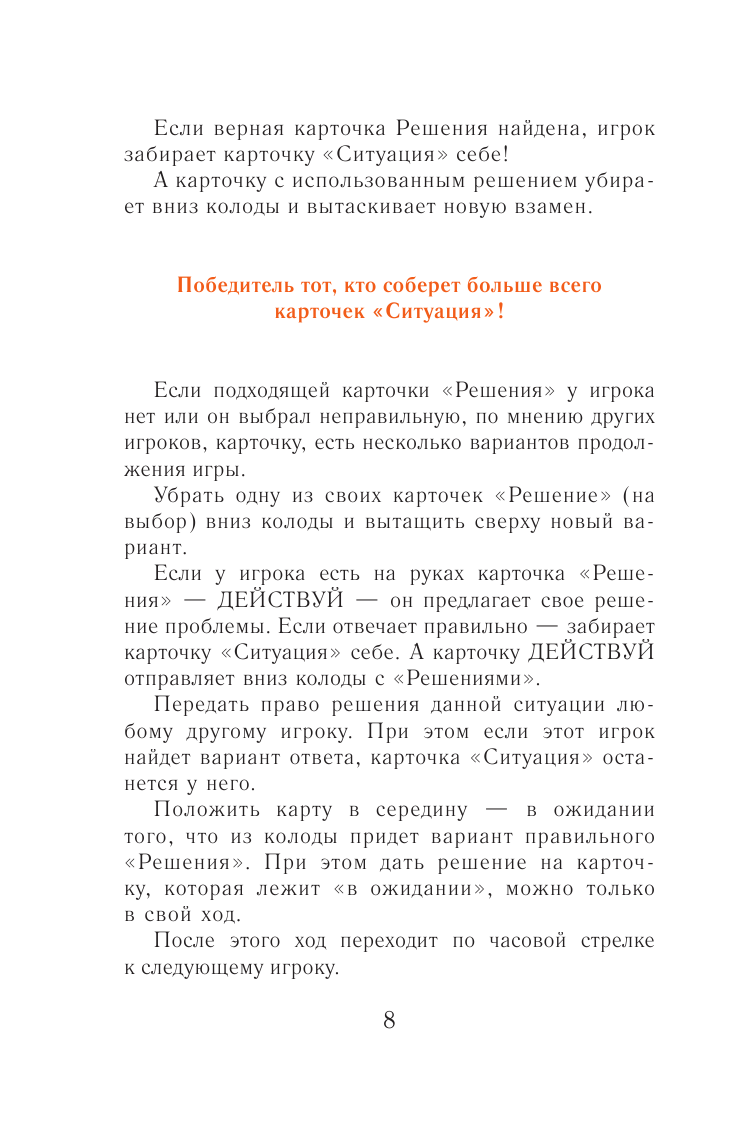 Книга АСТ Психологическая игра для детей Что делать если.... Новое оформление - фото 17