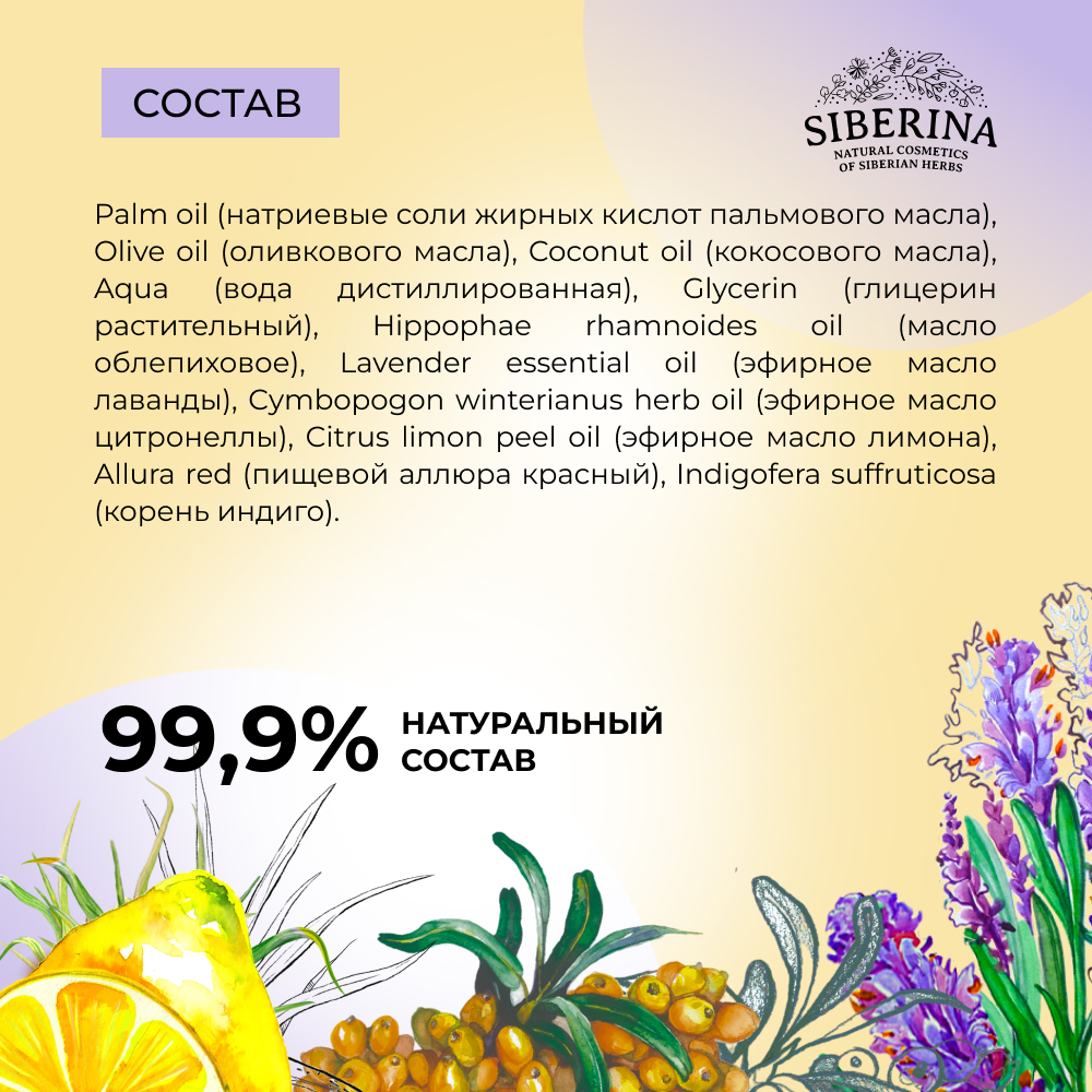 Мыло Siberina натуральное «Лаванда и цитрус» ручной работы очищение и увлажнение 80 г - фото 7