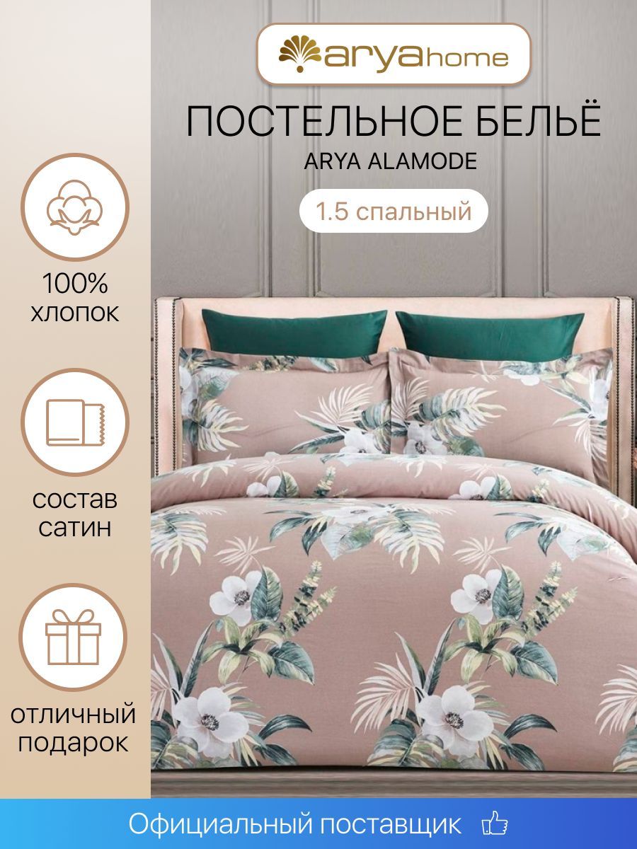 Постельное белье Arya Home Collection 15 спальное 160х220 Alamode комплект Loyal сатин наволочки 50х70 и 70х70 - фото 2