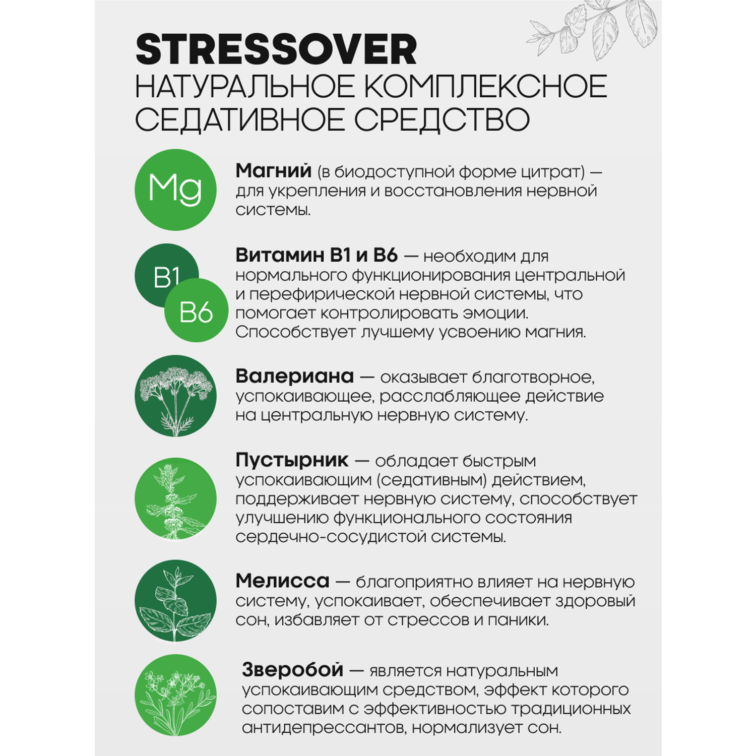 Stressover OVER БАД Успокоительное средство для нервной системы 30 капсул. - фото 4