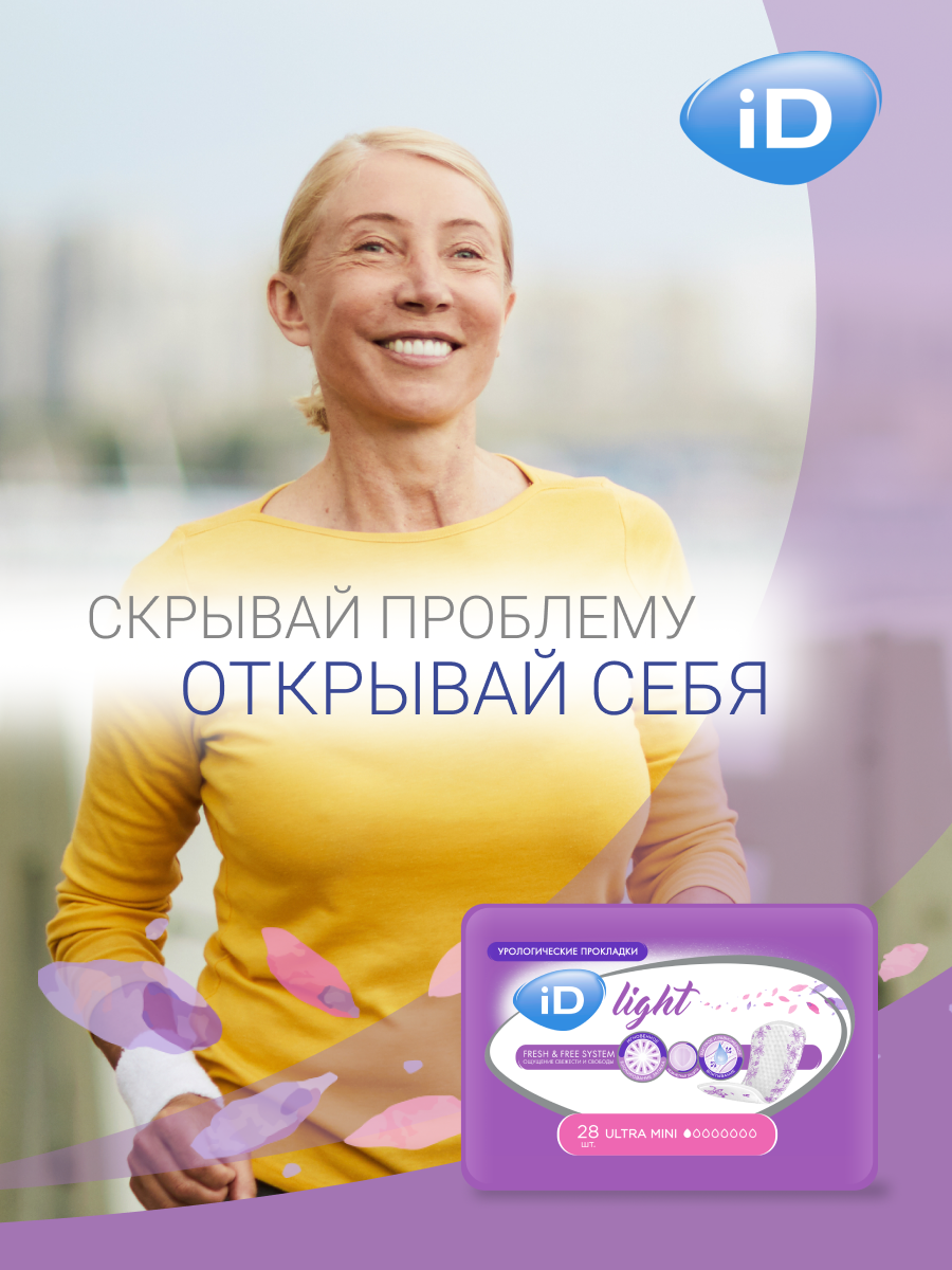 Прокладки урологические iD Light Ultra mini 84 штуки - фото 4