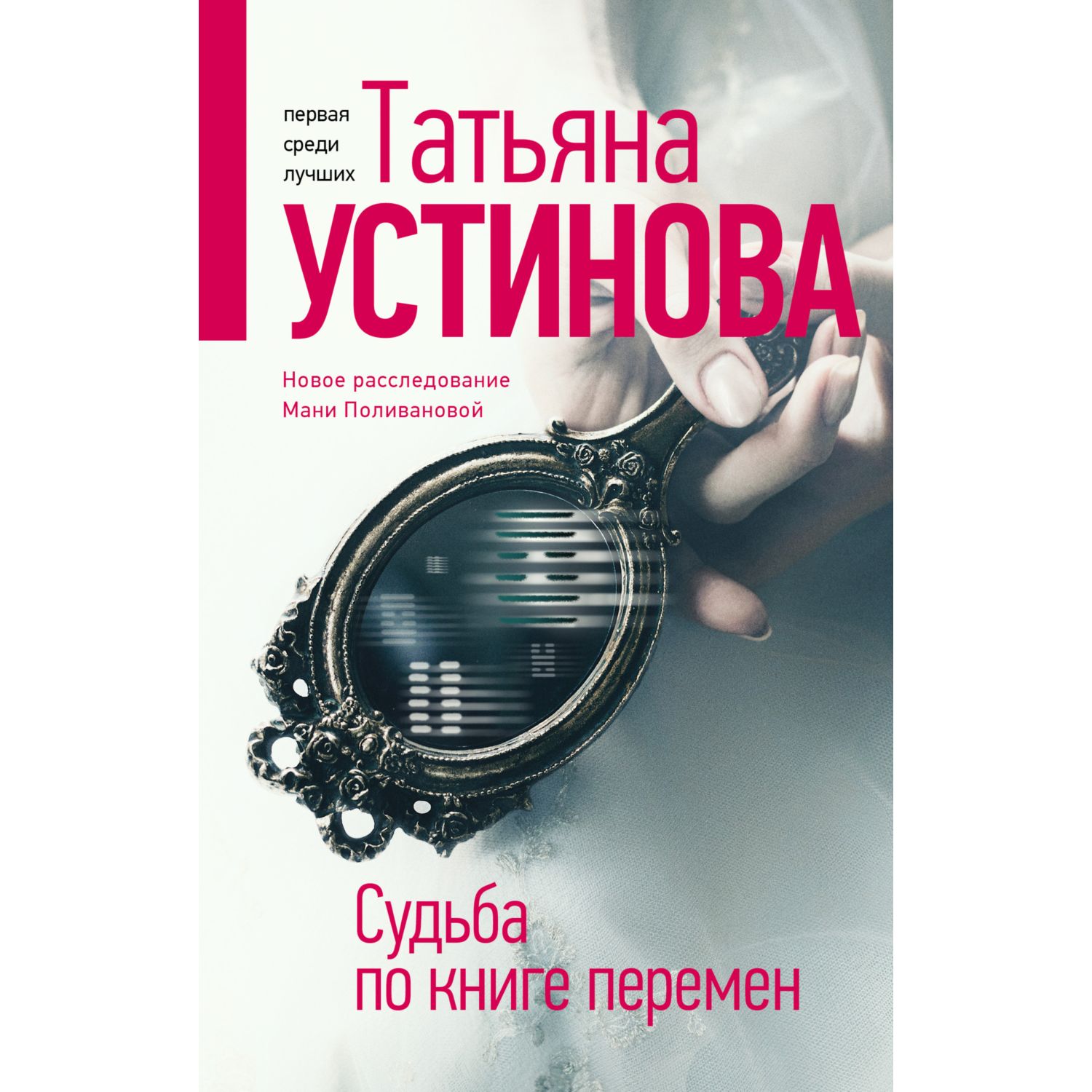 Книга ЭКСМО-ПРЕСС Судьба по книге перемен - фото 1