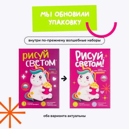 Набор для рисования Рисуй светом Единороги А5