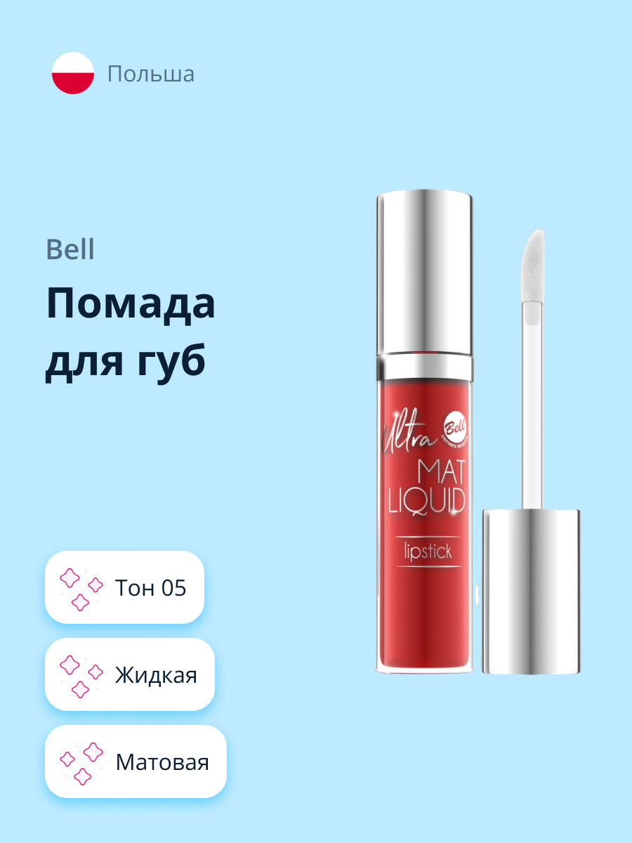 Помада для губ Bell Ultra mat liquid lipstick тон 05 матовая жидкая - фото 1