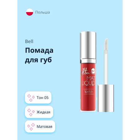 Помада для губ Bell Ultra mat liquid lipstick тон 05 матовая жидкая