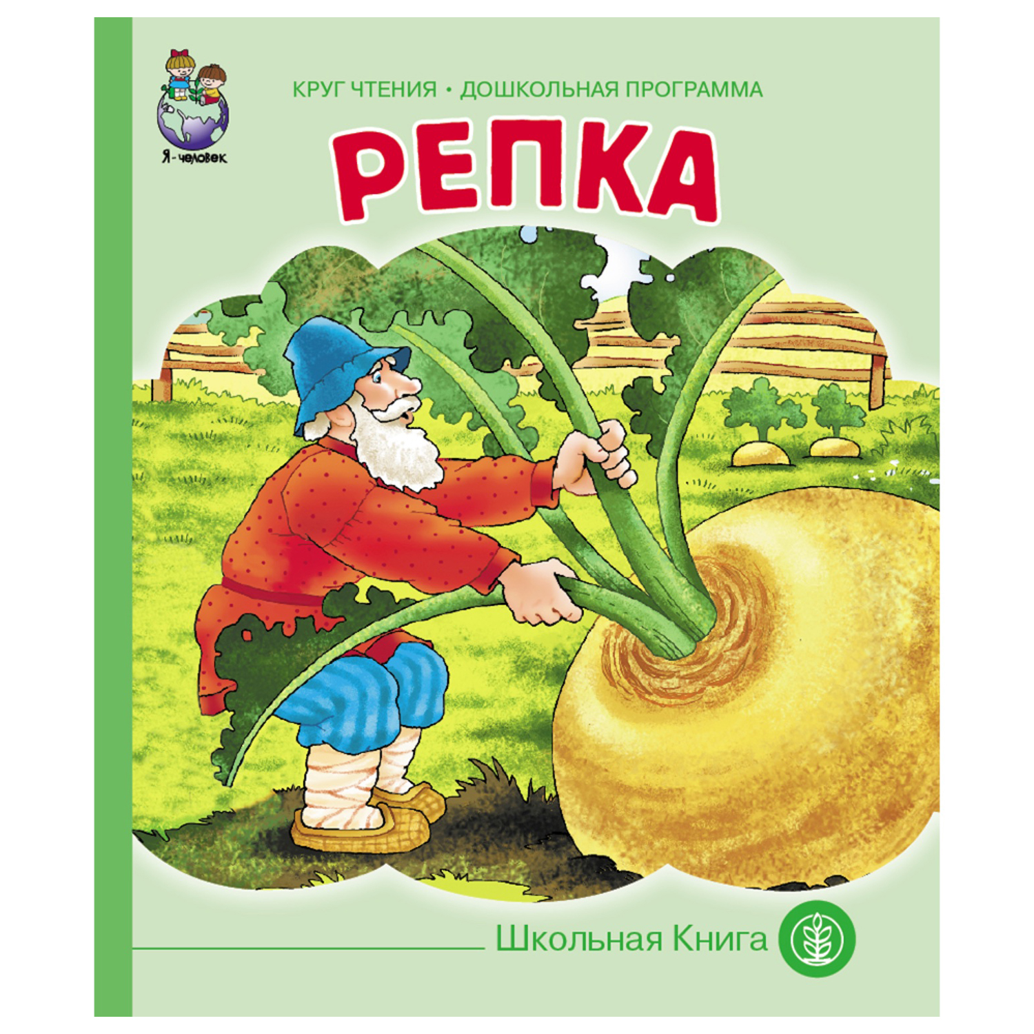 Книга Школьная Книга Репка - фото 1