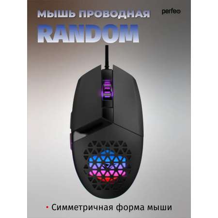 Проводная компьютерная мышь Perfeo Random