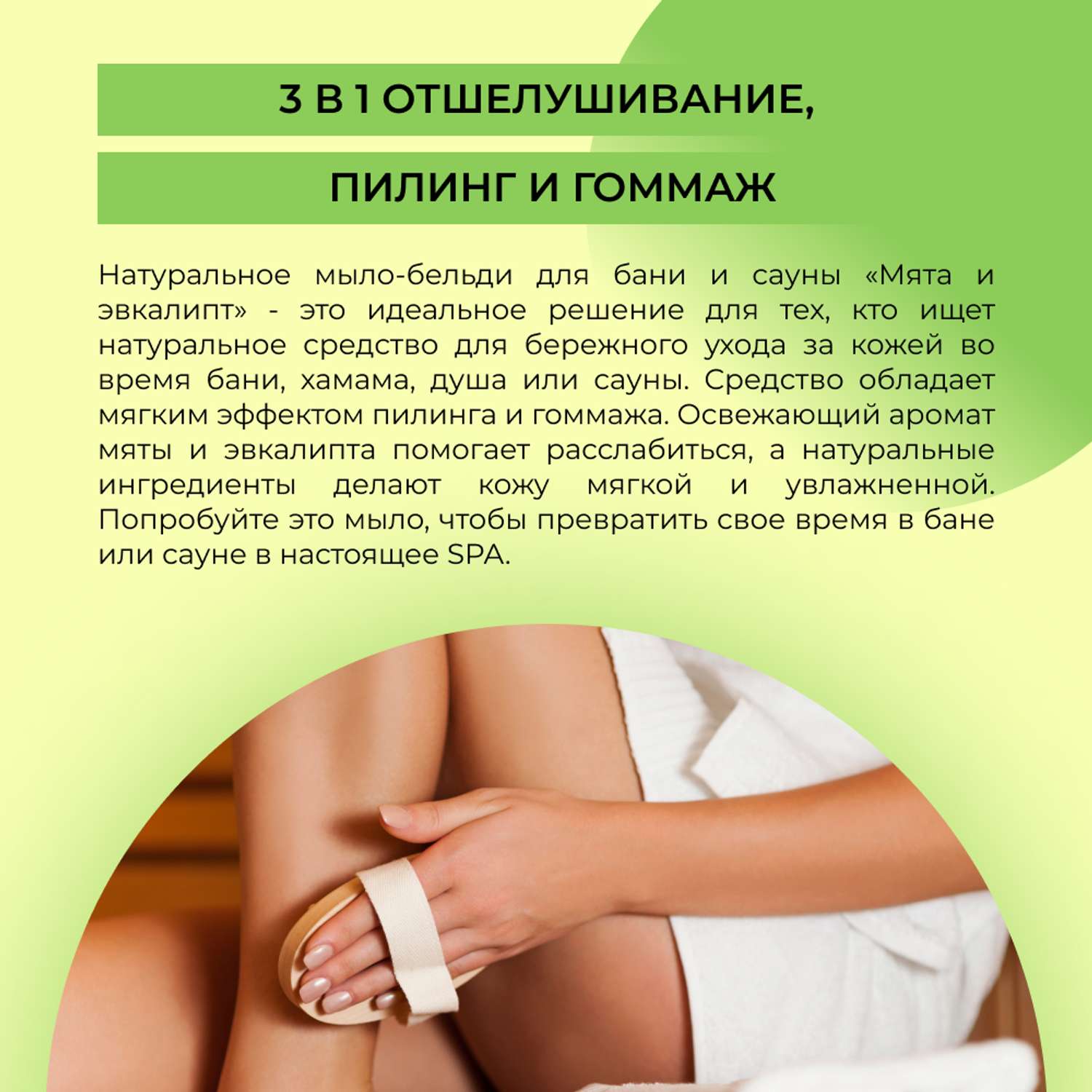 Мыло-бельди Siberina натуральное «Мята и эвкалипт» для бани и сауны 170 г - фото 5