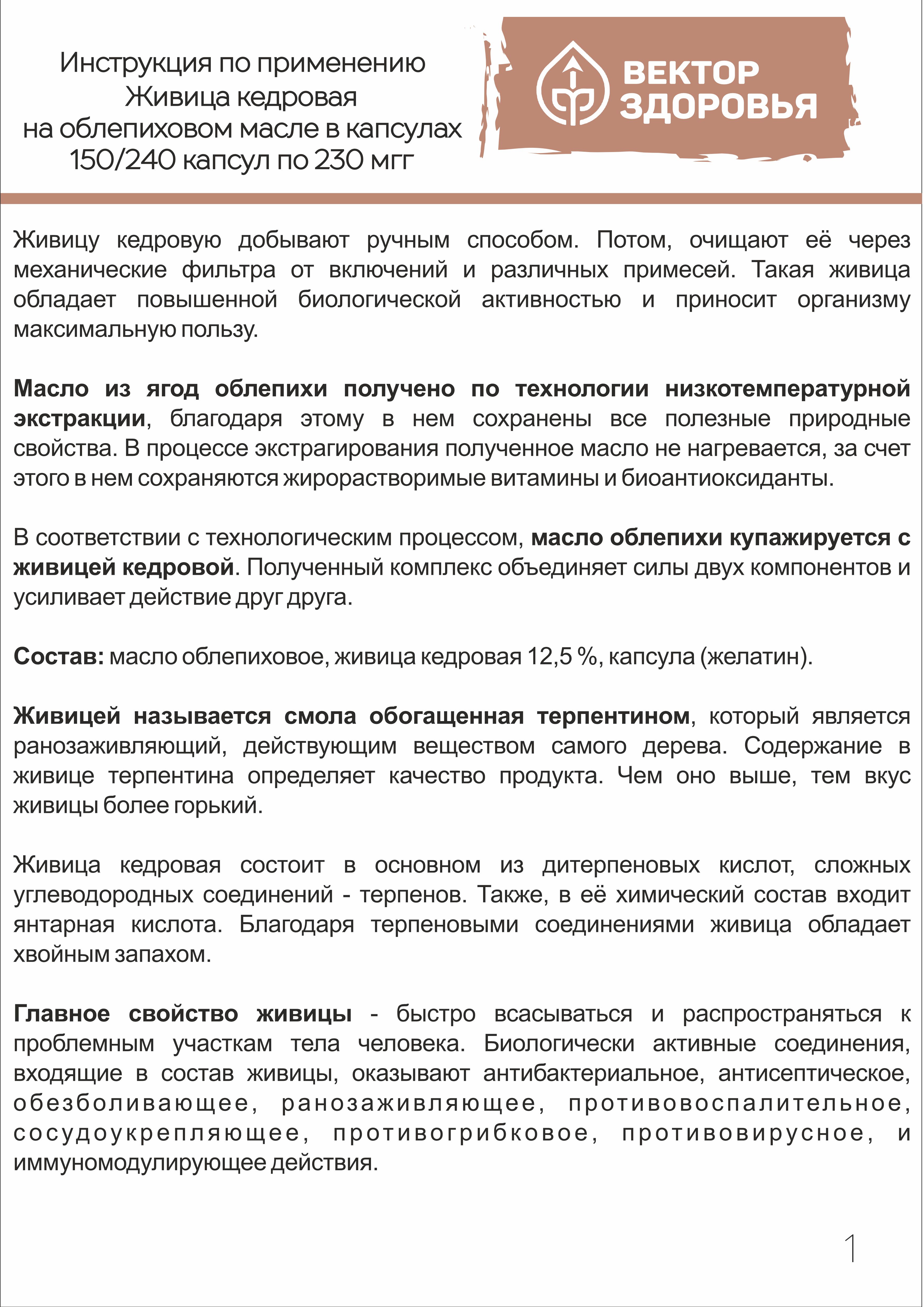 Растительные концентраты Алтайские традиции Живица кедровая на облепиховом масле 150 капсул - фото 5