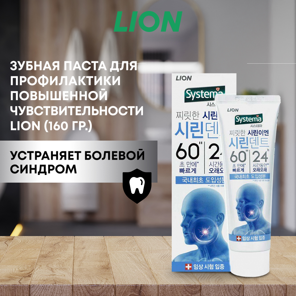 Зубная паста CJ LION Systema Sirindent 6024 для профилактики повышенной  чувствительности зубов 110 г купить по цене 342 ₽ в интернет-магазине  Детский мир