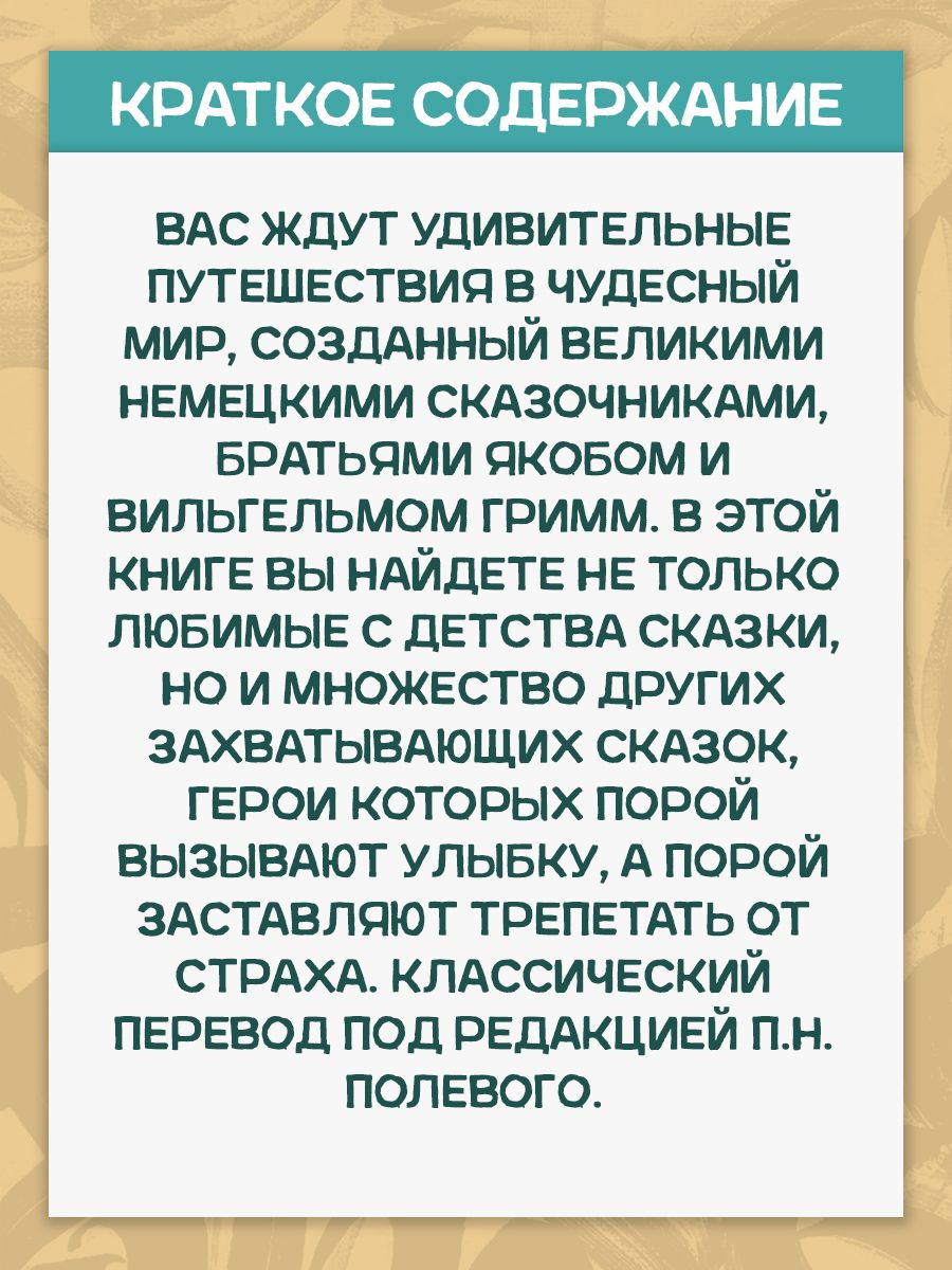 Книга Алтей Волшебные сказки Братья Гримм - фото 4