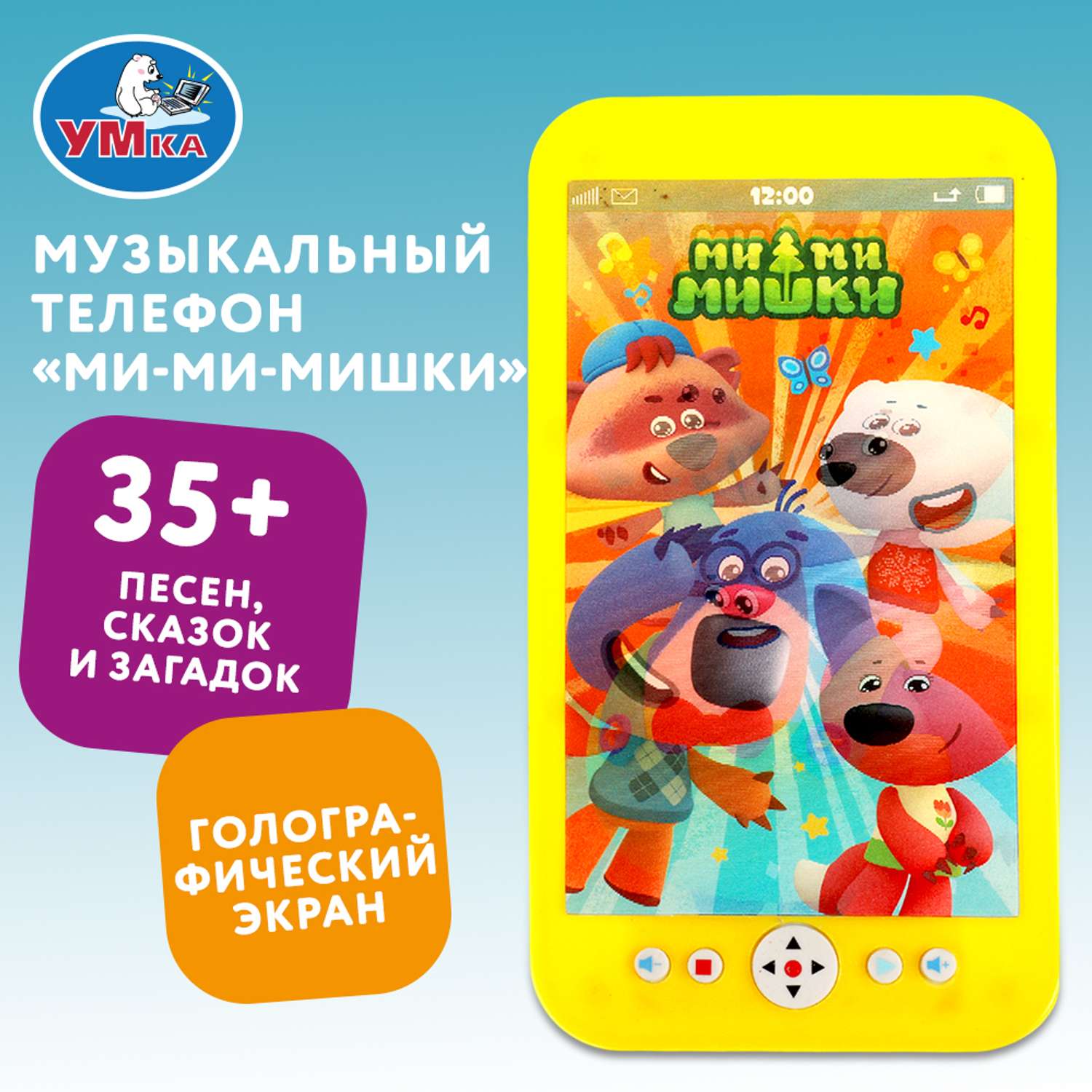 Игрушка Умка Мимимишки Телефон 346905 - фото 7