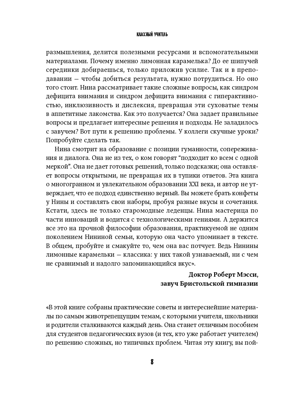 Книга Альпина. Дети Классный учитель Как работать с трудными учениками и сложными родителями - фото 11