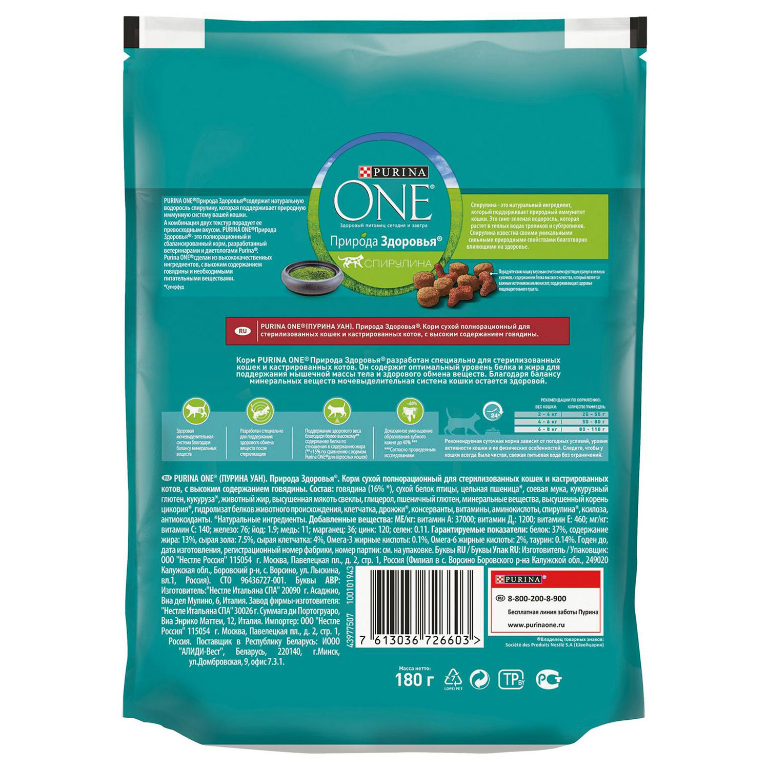 Сухой корм для кошек Purina One 0.18 кг (для стерилизованных и кастрированных) - фото 2