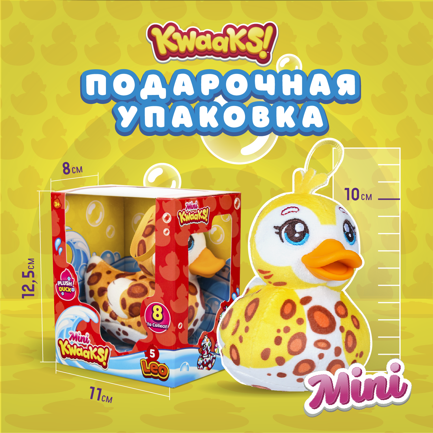 Игрушка мягкая KWAAKS утка Лео 10см M13271 - фото 1