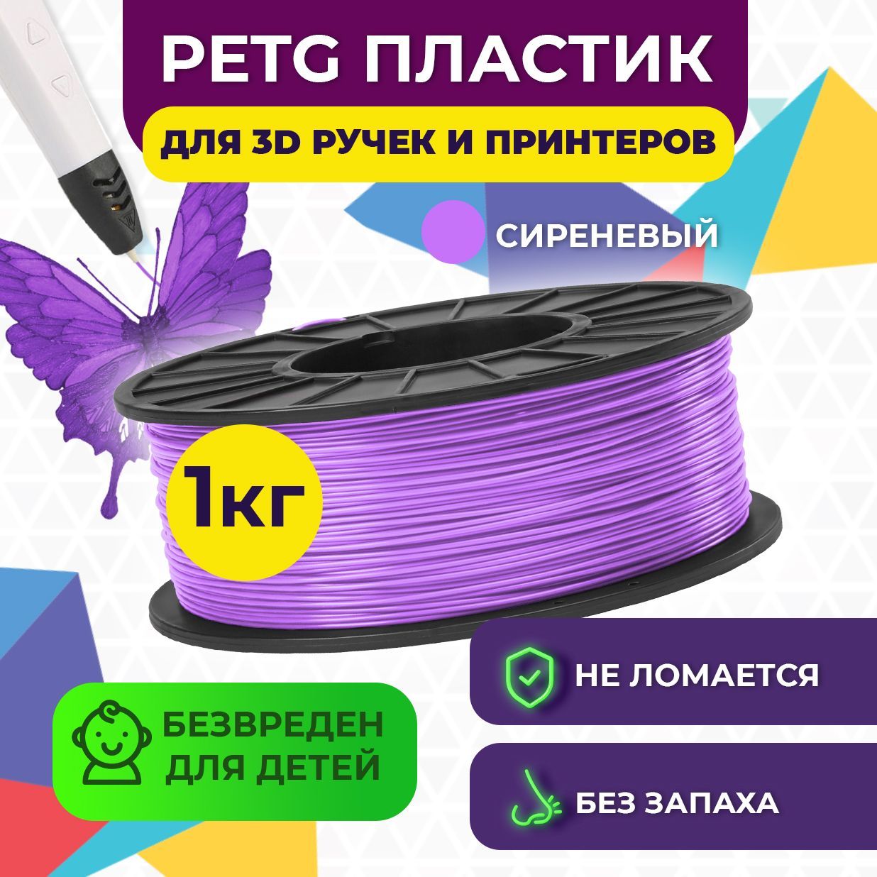 Пластик для 3D печати FUNTASTIQUE PETG 1.75 мм1 кг цвет Сиреневый - фото 2