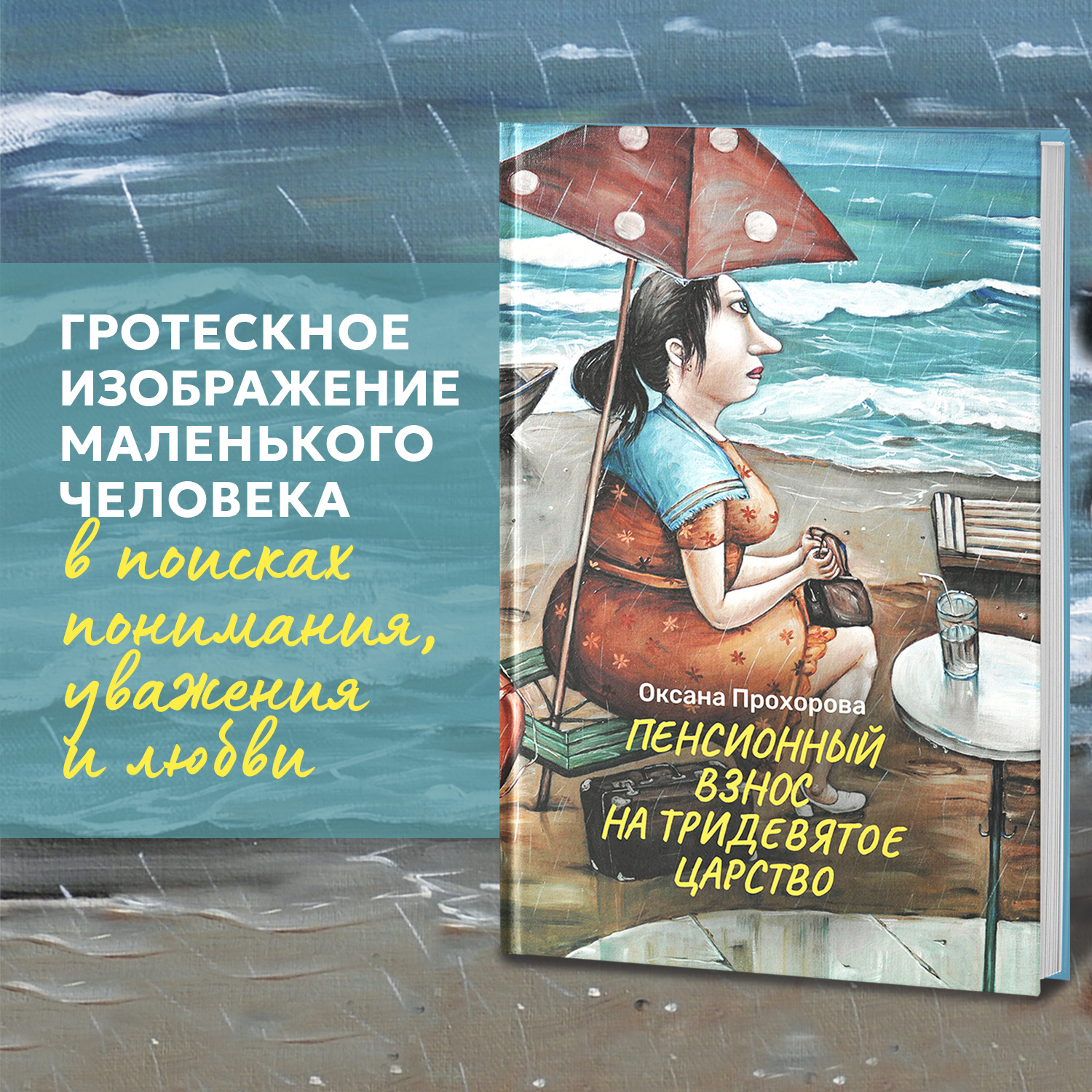 Книга ТД Феникс Пенсионный взнос на тридевятое царство Фантастика купить по  цене 633 ₽ в интернет-магазине Детский мир