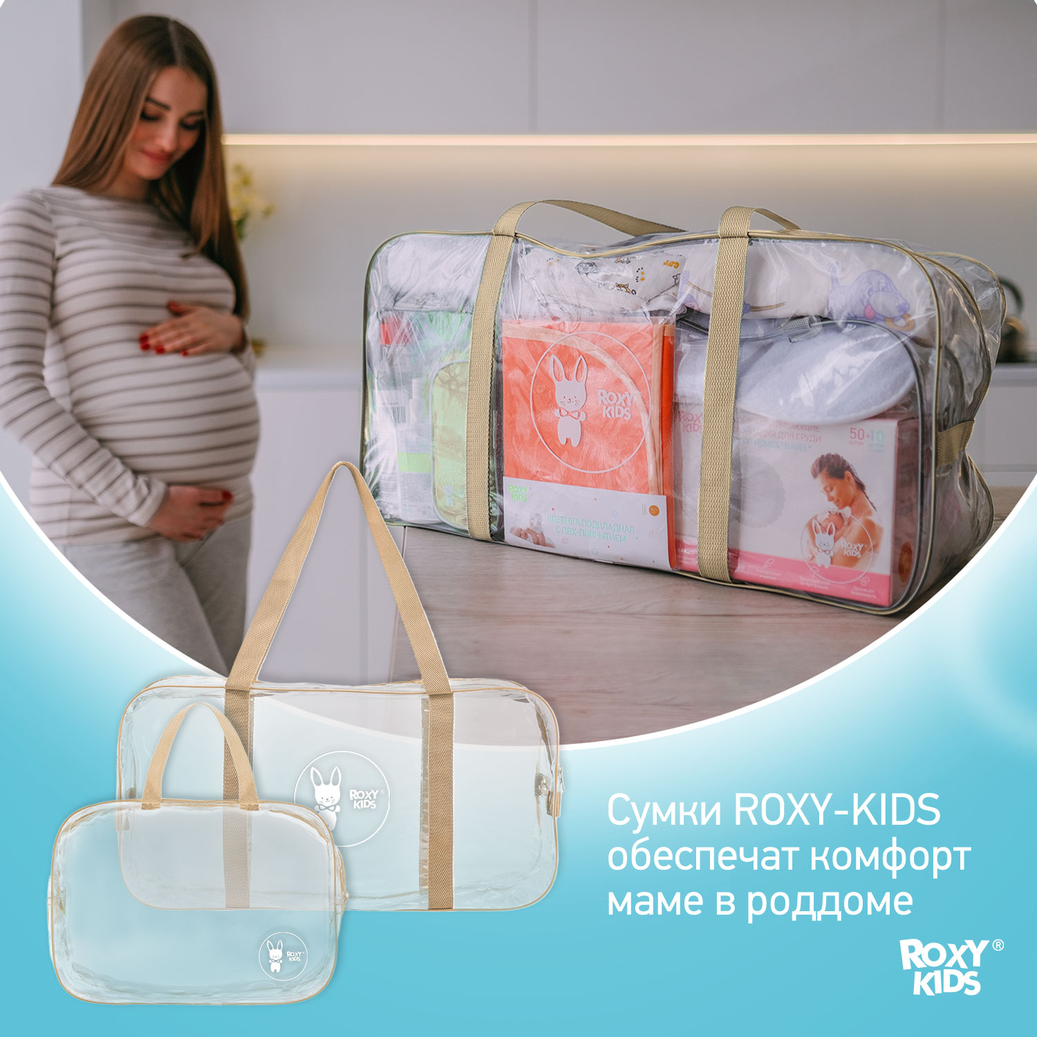 Сумка в роддом ROXY-KIDS прозрачная 2 шт цвет бежевый - фото 9