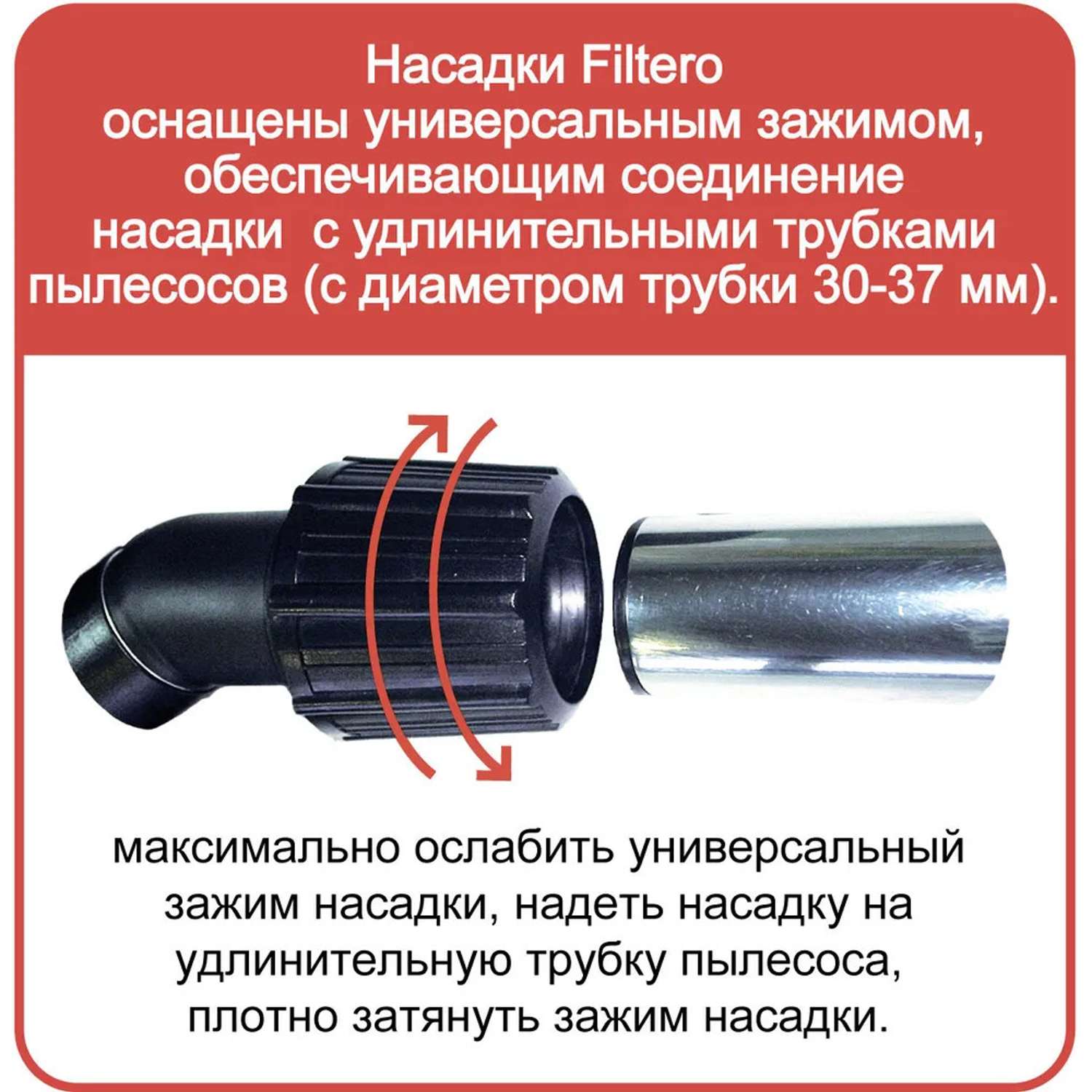 Насадка для пылесоса Filtero FTN 03 универсальная с ворсом 300 мм - фото 2