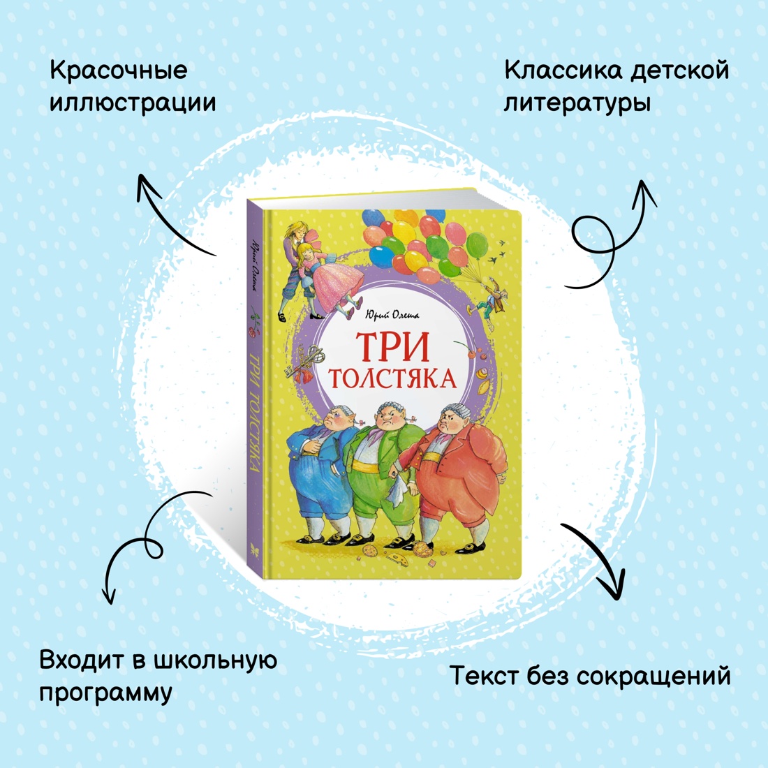Книга Махаон Маленький принц. Три толстяка. Комплект из 2-х книг. - фото 3