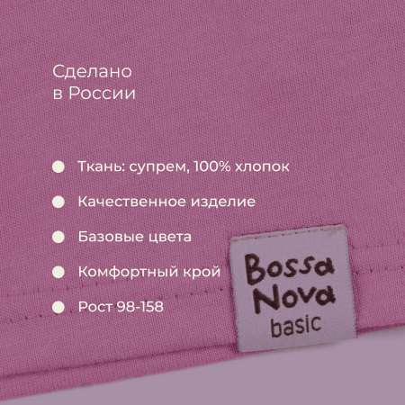 Лонгслив Bossa Nova