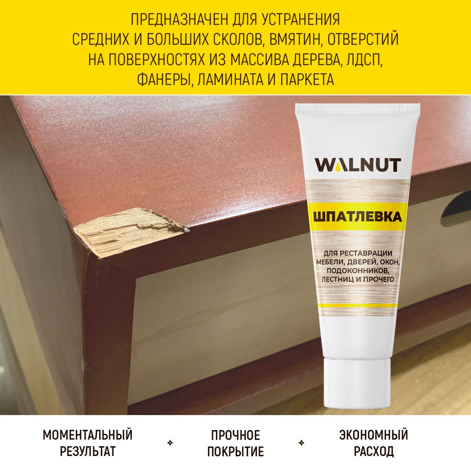 Шпатлевка WALNUT белый 55 г - фото 2