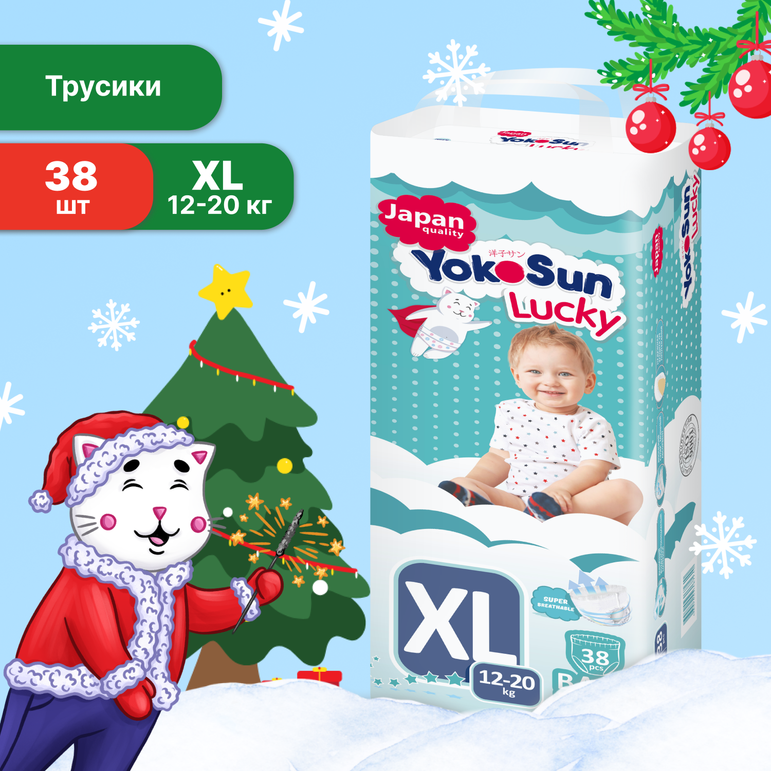 Подгузники-трусики YokoSun Lucky XL 12-20кг 38шт - фото 1