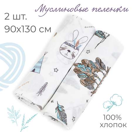 Пеленка муслиновая inlovery для новорожденных индейцы/ловец снов 90х130см 2 шт.