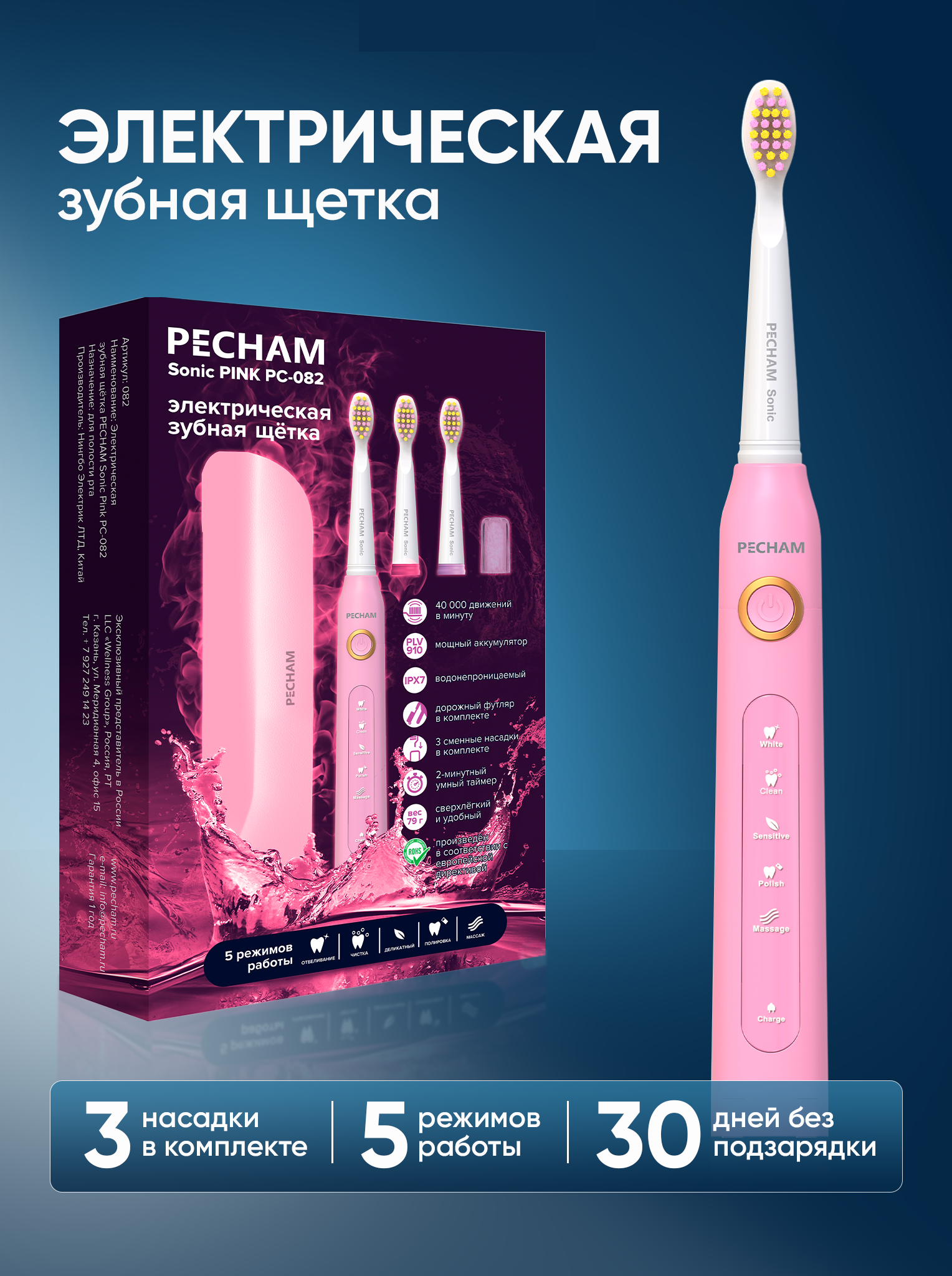 Электрическая зубная щетка PECHAM Sonic Pink - фото 1