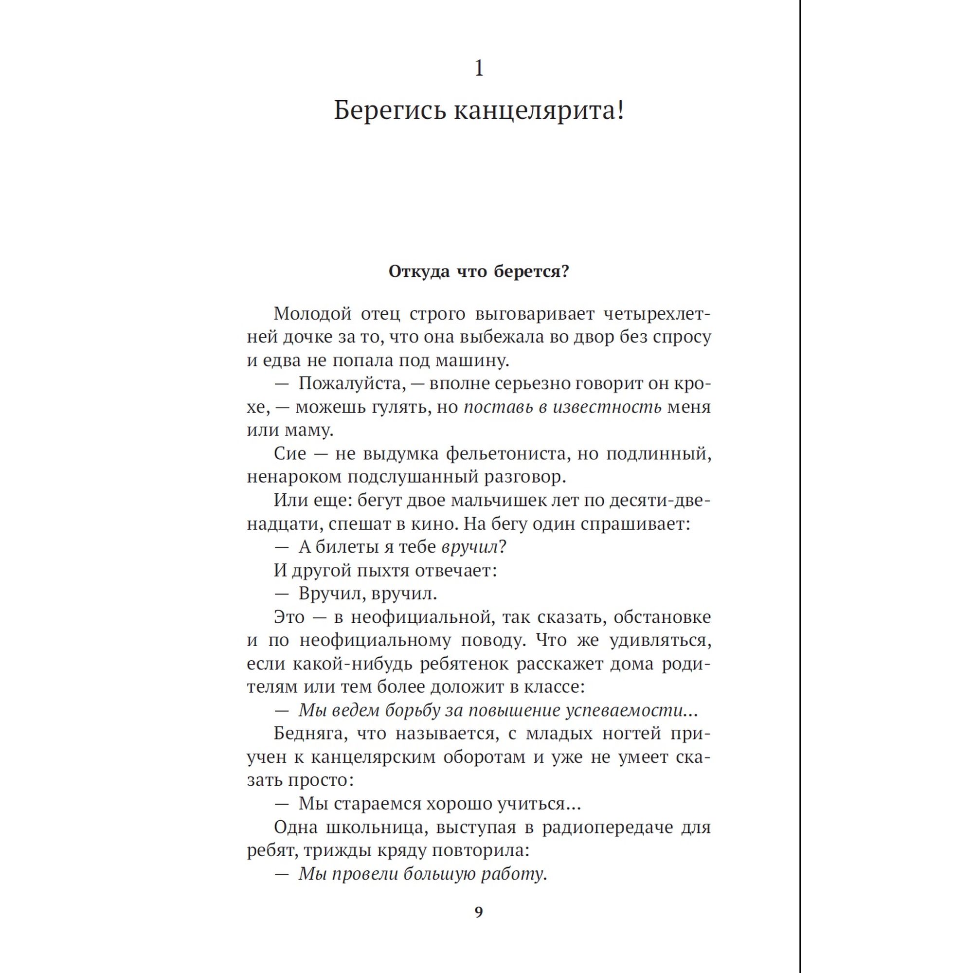 Книга Слово живое и мертвое Азбука классика Галь - фото 7