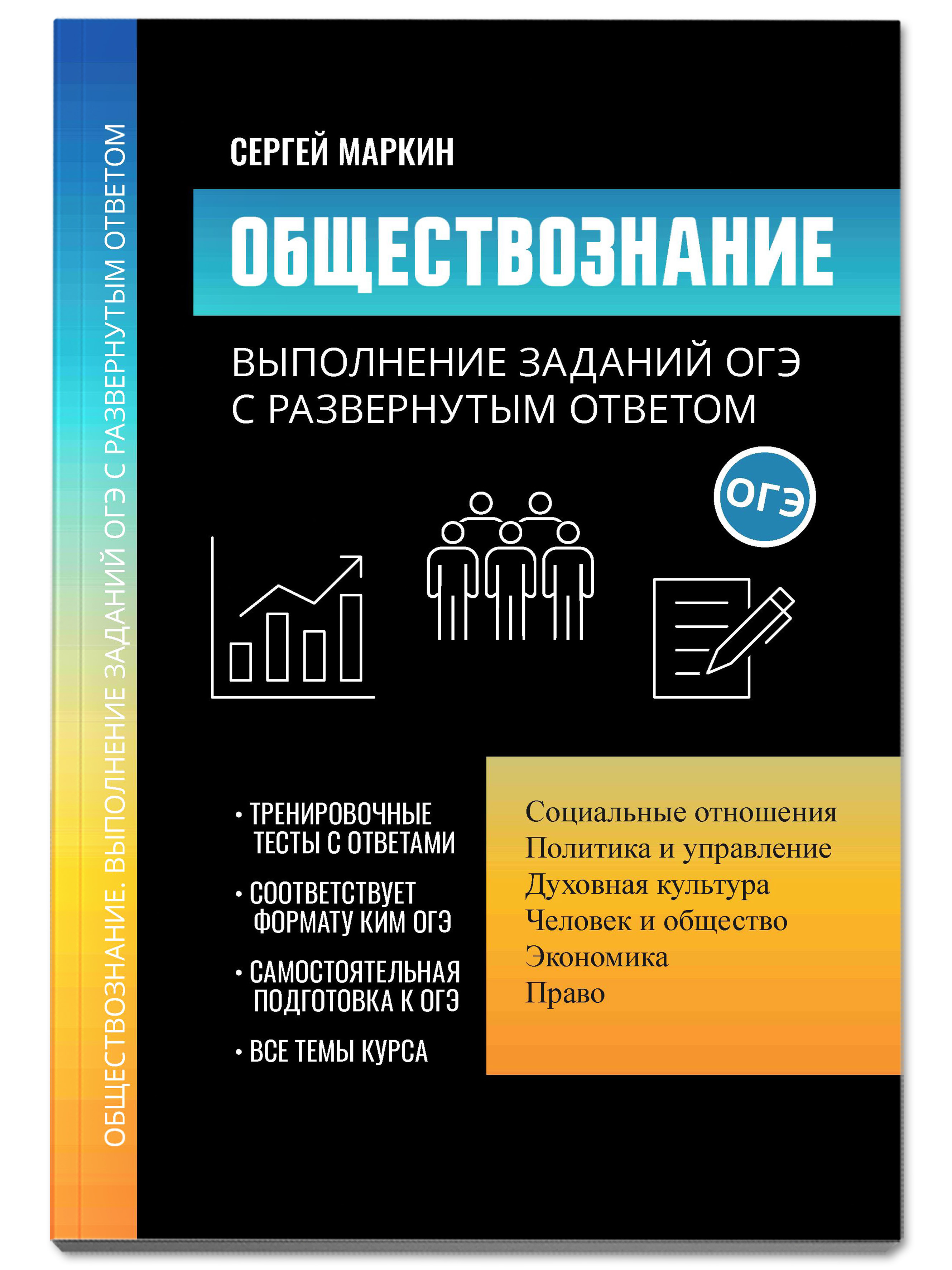 Книга Феникс Обществознание: выполнение заданий ОГЭ с развернутым ответом  купить по цене 268 ₽ в интернет-магазине Детский мир